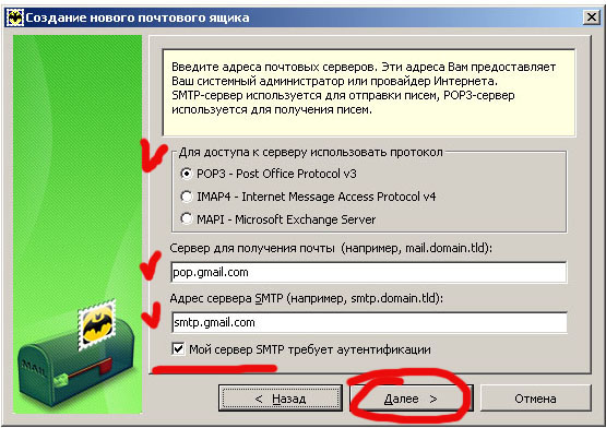 Выбираем протокол, в данном случае POP3.|Для Google Mail: pop3 = pop.gmail.com, smtp = smtp.gmail.com|Для inbox Mail: pop3 = mail.inbox.lv, smtp = mail.inbox.lv|Ставим галочку о аутентификации на SMTP сервер. Если вы используете SMTP сервер провайдера, то скорей всего галочка не требуется.|Жмем 